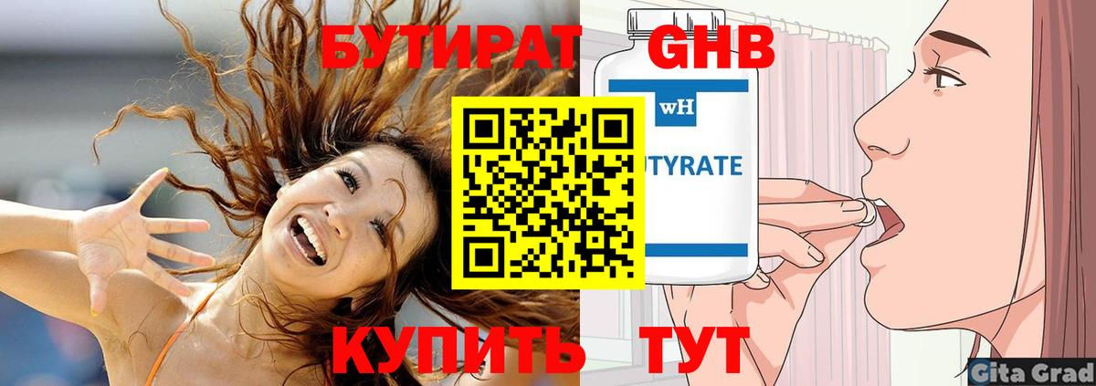 БУТИРАТ бутик Горно-Алтайск