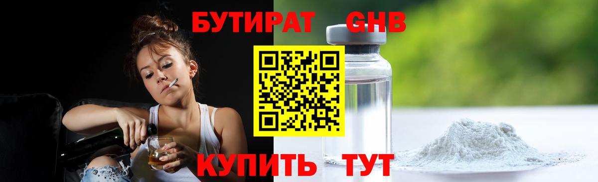 БУТИРАТ оксибутират  Вход с VPN  Горно-Алтайск 