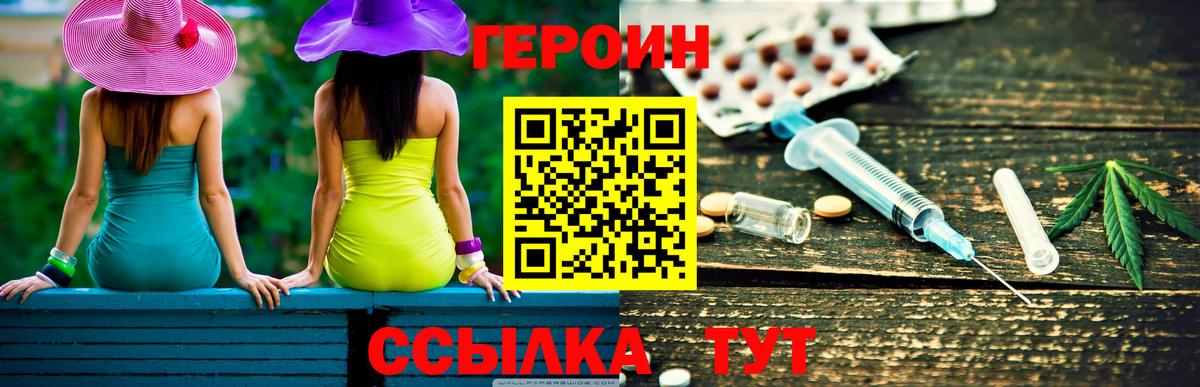 ГЕРОИН  Вход с VPN  Горно-Алтайск  Героин Heroin 