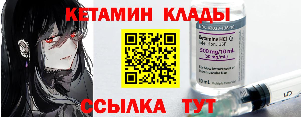 Кетамин VHQ  Вход с VPN  Горно-Алтайск 