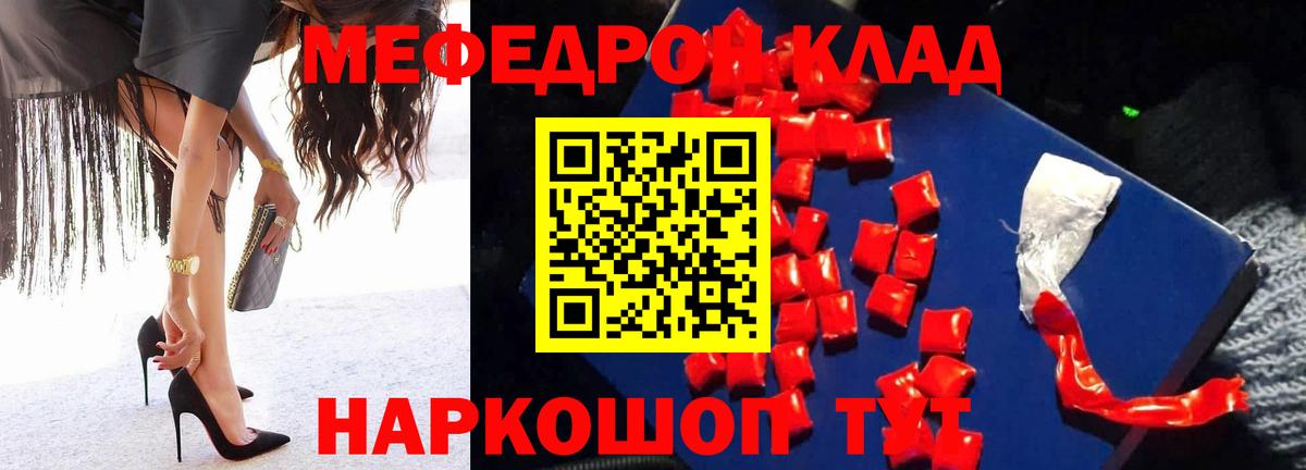 МЕФ кристаллы  Меф мука  МЕФ  Горно-Алтайск  Вход с VPN  МЯУ-МЯУ 