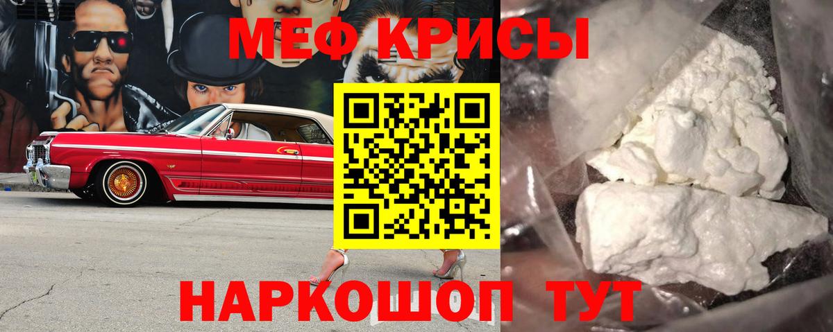 Меф мука Горно-Алтайск