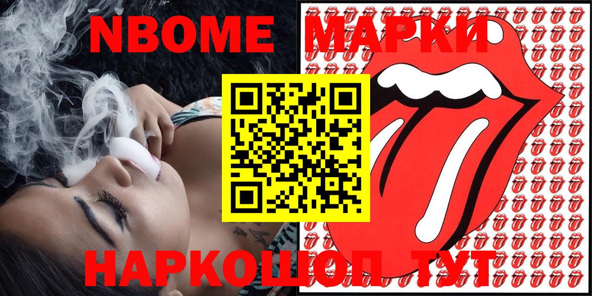 Горно-Алтайск  Марки N-bome  Вход с VPN  Марки N-bome 1,8мг 