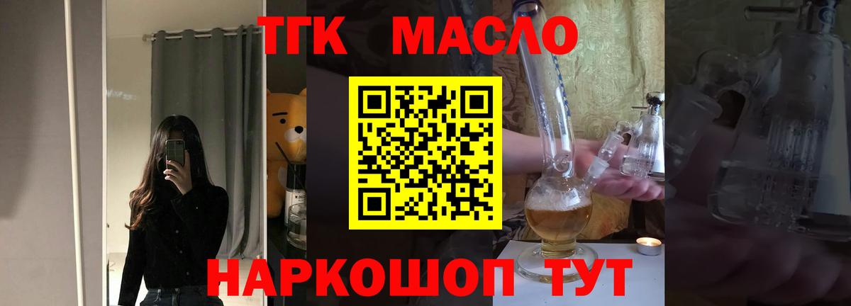 ТГК жижа  Вход с VPN  Горно-Алтайск 